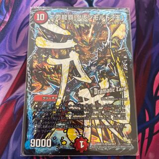 二刀龍覇 グレンモルト「王」