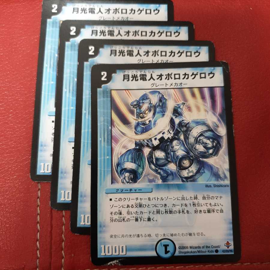 月光電人オボロカゲロウ 4枚