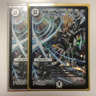 初売り50円引き！(1／4まで)「修羅」の頂 VAN・ベートーベン SR