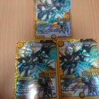 極まる侵略 G.O.D. 3枚セット