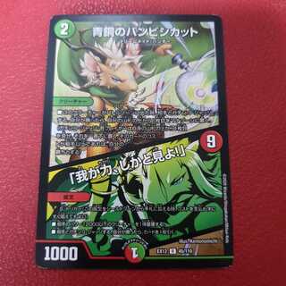 青銅のバンビシカット｜「我が力、しかと見よ!」