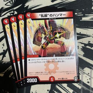 “乱振”のハンマー