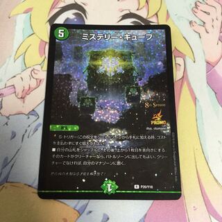 ミステリー・キューブ 1枚