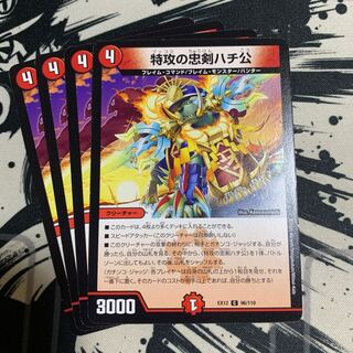 特攻の忠犬ハチ公