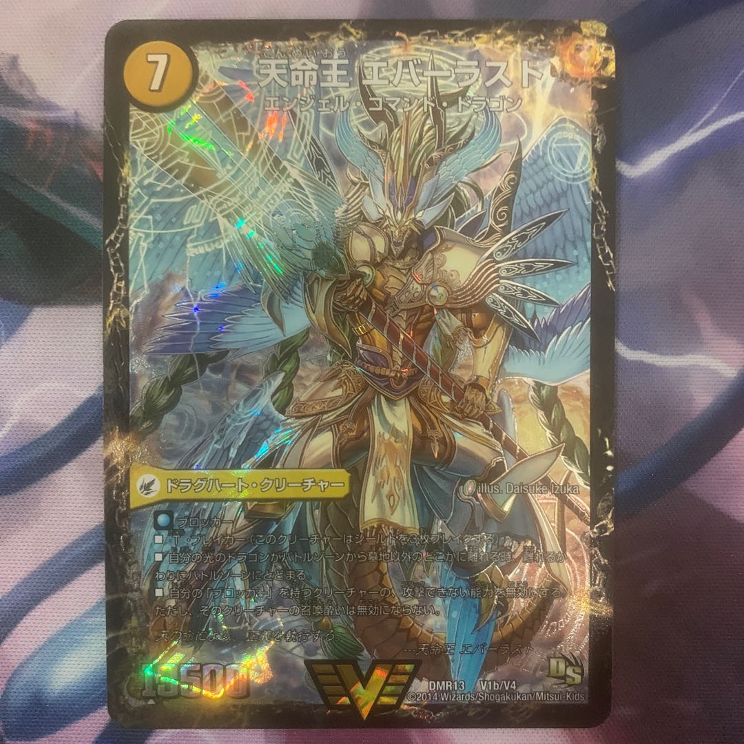 不滅槍 パーフェクト｜天命王 エバーラスト