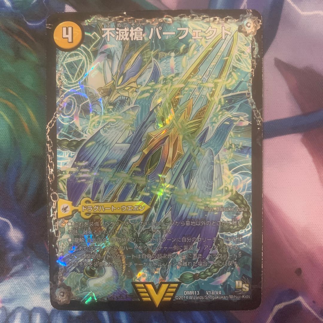 不滅槍 パーフェクト｜天命王 エバーラスト