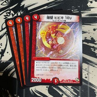 爆壁 ヒビキ18y(通常)