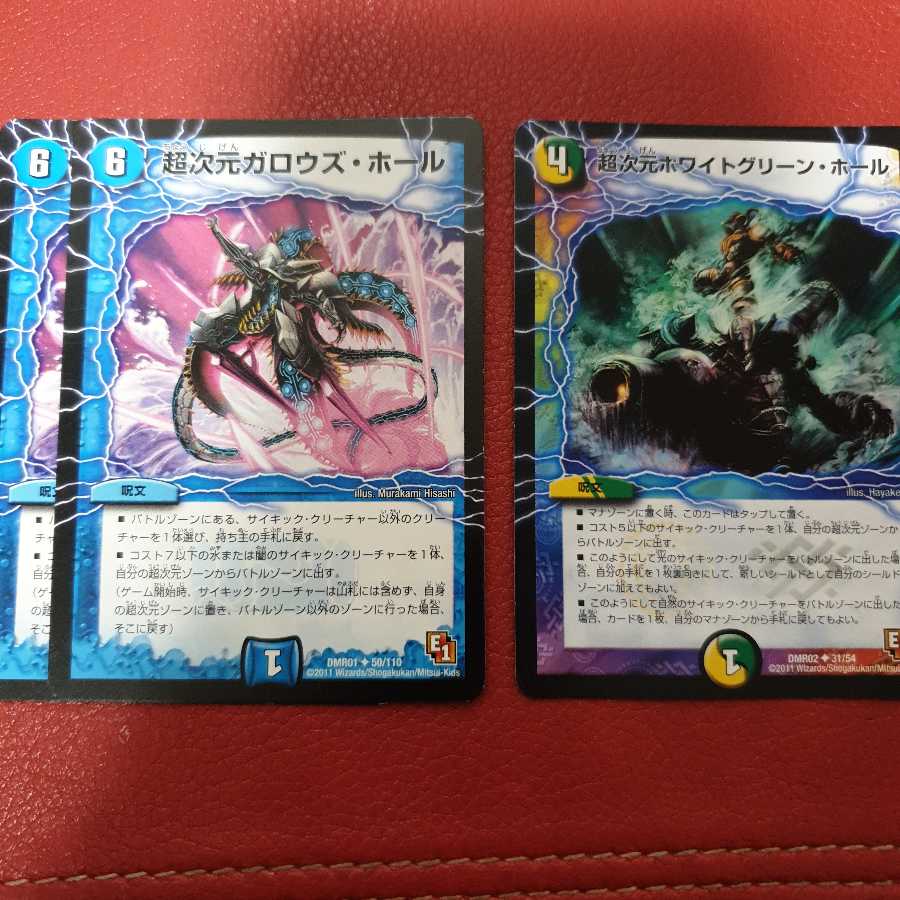 超次元ガロウズ・ホール2枚 超次元ホワイトグリーン・ホール1枚 セット