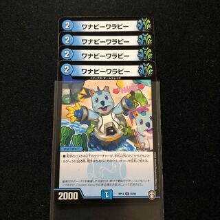 ワナビーワラビー