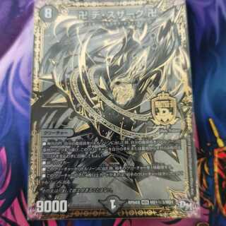 卍 デ・スザーク 卍