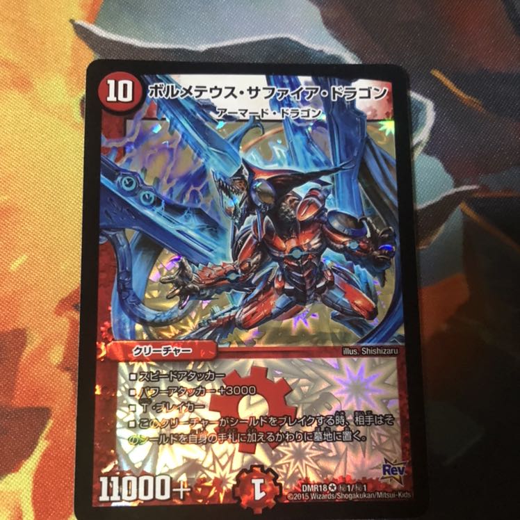 ボルメテウス・サファイア・ドラゴン