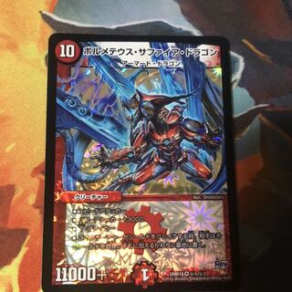 ボルメテウス・サファイア・ドラゴン