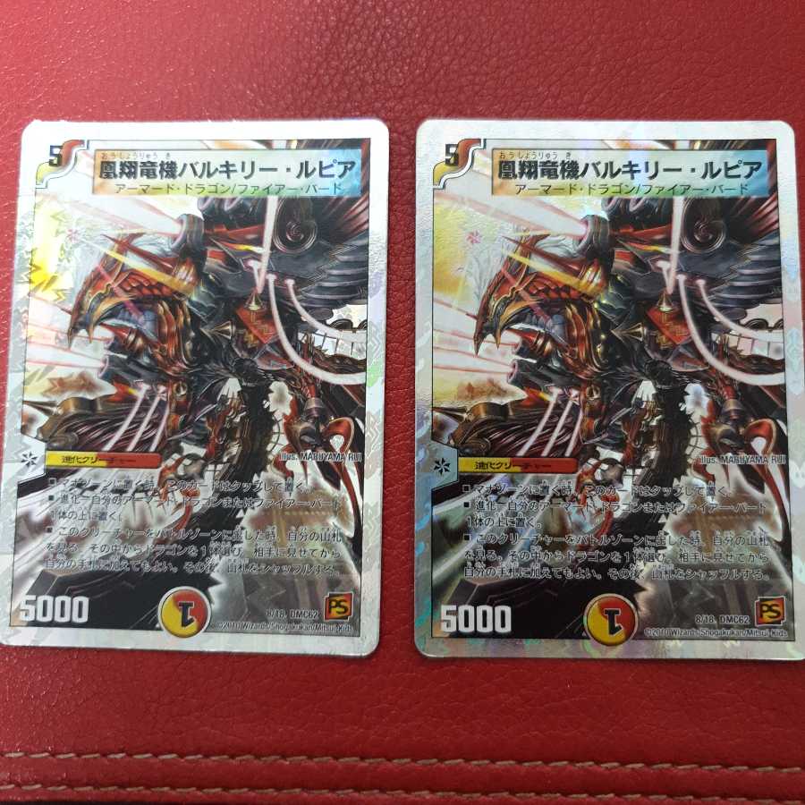 凰翔竜機バルキリー・ルピア(スーパーデッキ仕様) 2枚