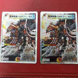 凰翔竜機バルキリー・ルピア(スーパーデッキ仕様) 2枚