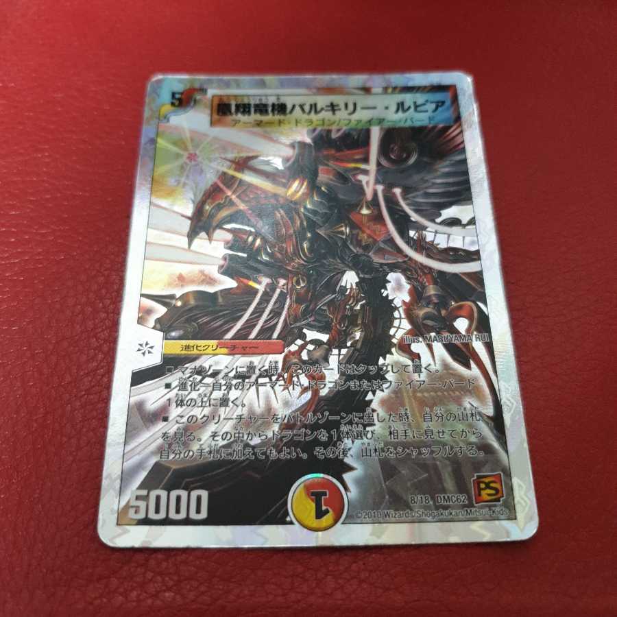 凰翔竜機バルキリー・ルピア(スーパーデッキ仕様) 2枚