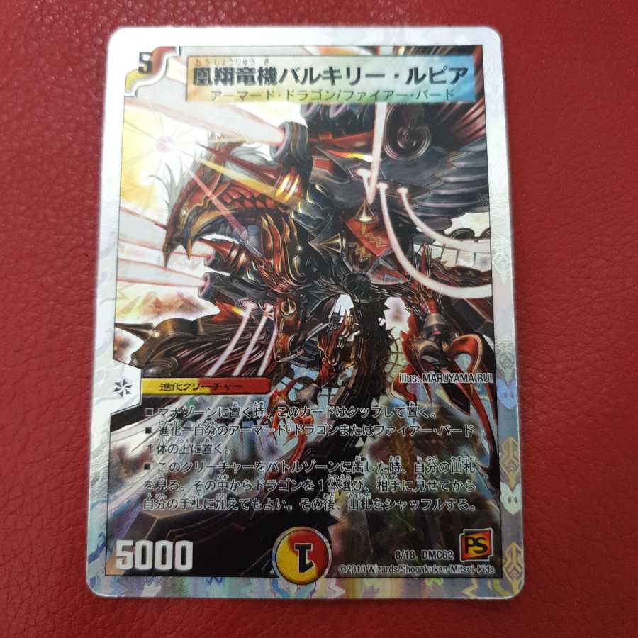 凰翔竜機バルキリー・ルピア(スーパーデッキ仕様) 2枚