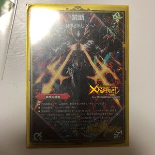 禁断 -封印されしX-｜伝説の禁断 ドキンダムX