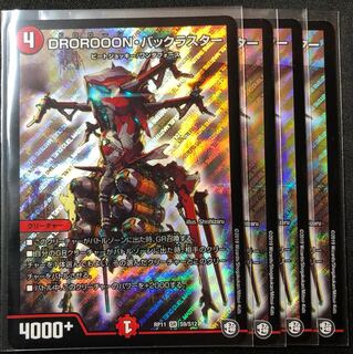 DROROOONバックラスター 4枚