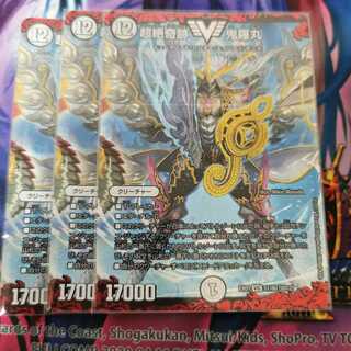 超絶奇跡 鬼羅丸