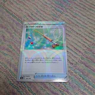 ふつうのつりざお