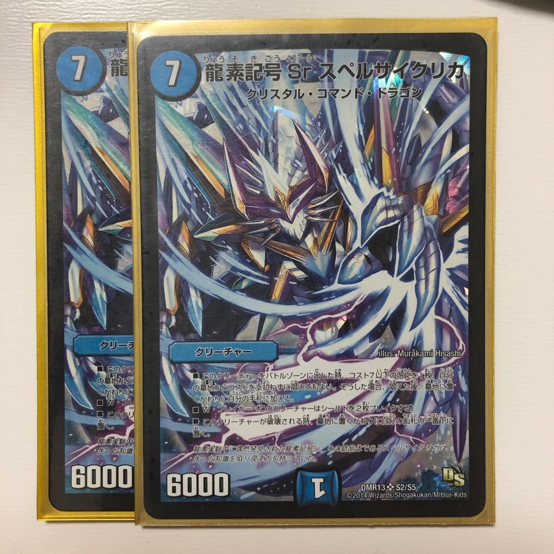 初売り！50円引き(1／4まで)龍素記号Sr スペルサイクリカ
