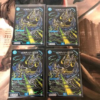 パラディソ・シエル シク 4枚