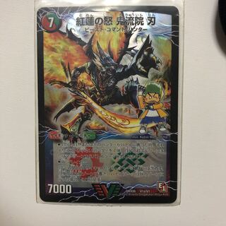 【初売り！1000円引き！】(1／7まで)紅蓮の怒 鬼流院 刃