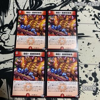 爆殺!! 覇亜怒楽苦