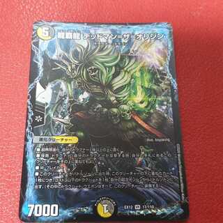 龍覇龍 デッドマン=ザ=オリジン