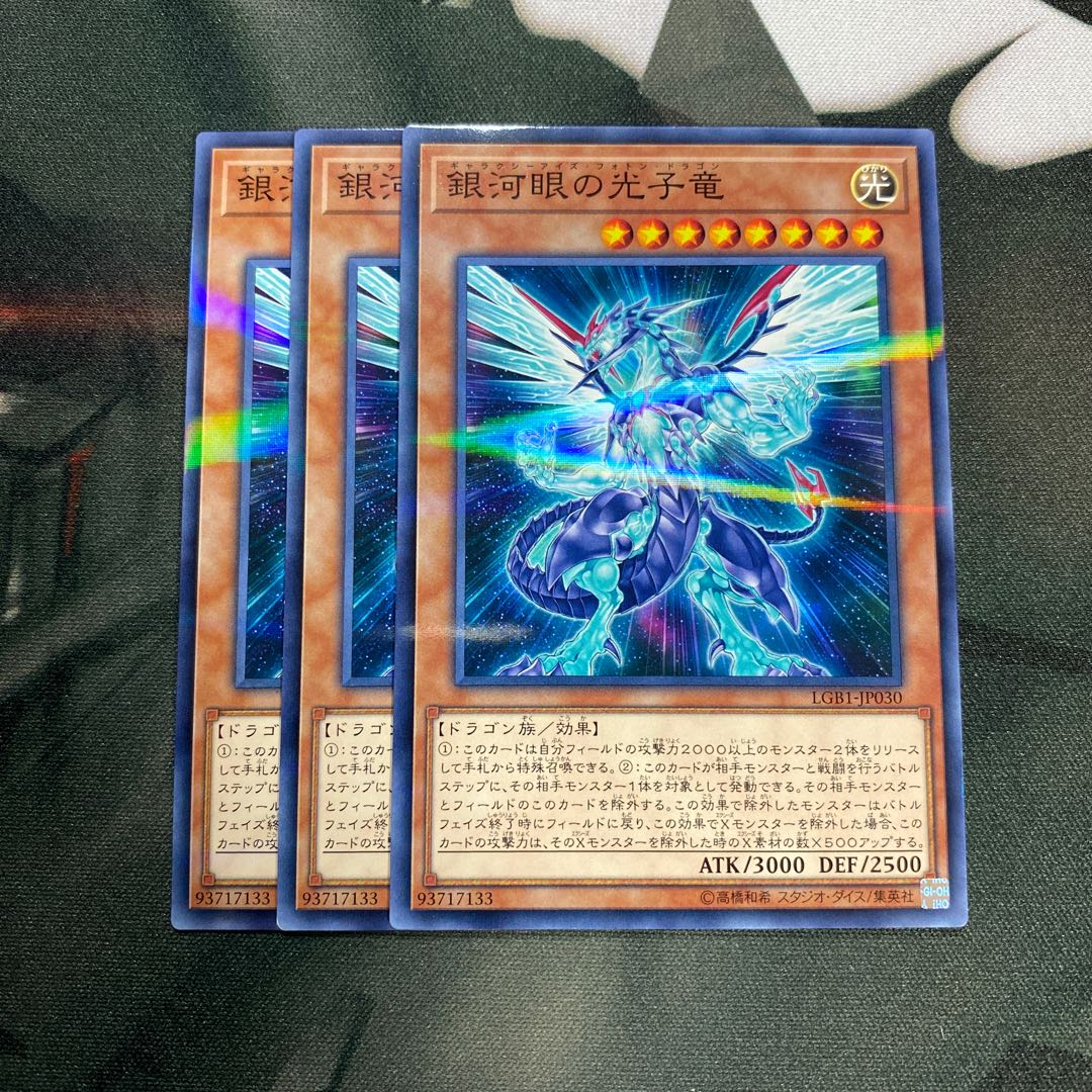 銀河眼の光子竜 パラレル ノーマル