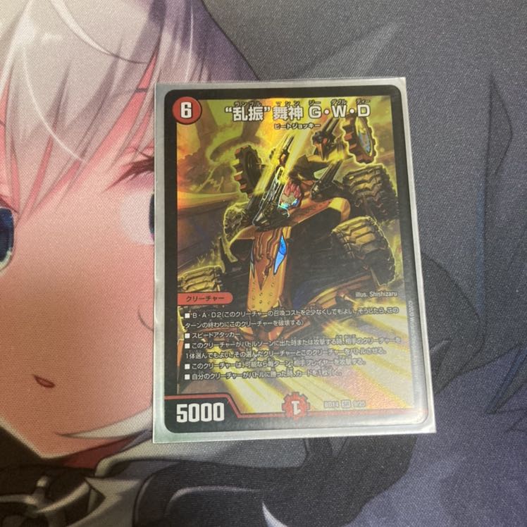 “乱振”舞神 G・W・D