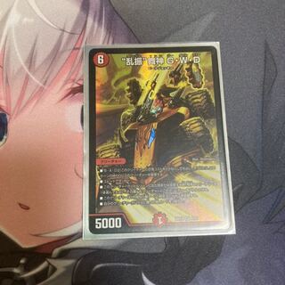 “乱振”舞神 G・W・D