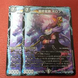 最終龍覇 ボロフ 2枚