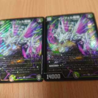 インフェル龍樹 2枚セット