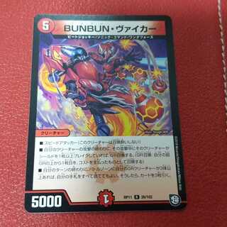 BUNBUN・ヴァイカー