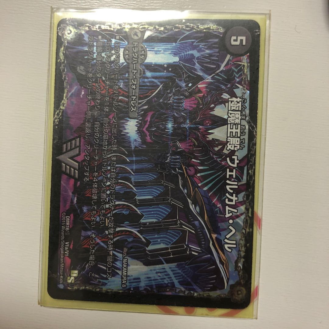 極・魔壊王 デスゴロス