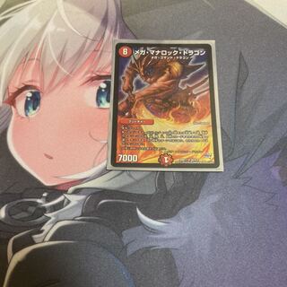 メガ・マナロック・ドラゴン