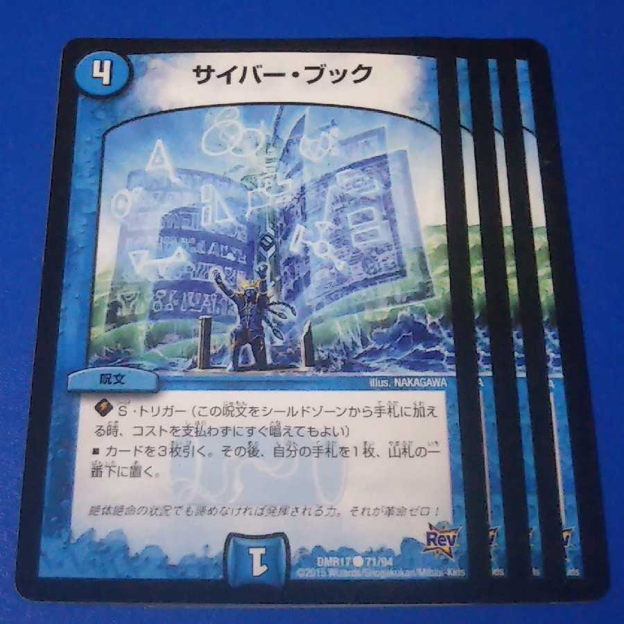 サイバー・ブック　4枚【管理番号k】