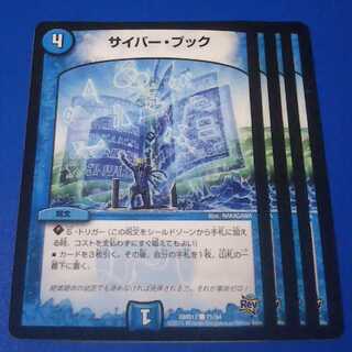 サイバー・ブック　4枚【管理番号k】