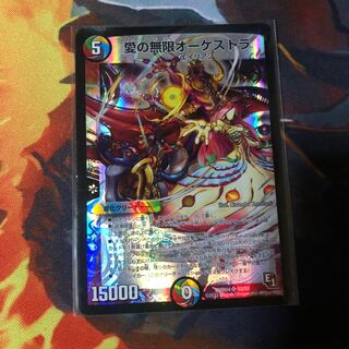 愛の無限オーケストラ