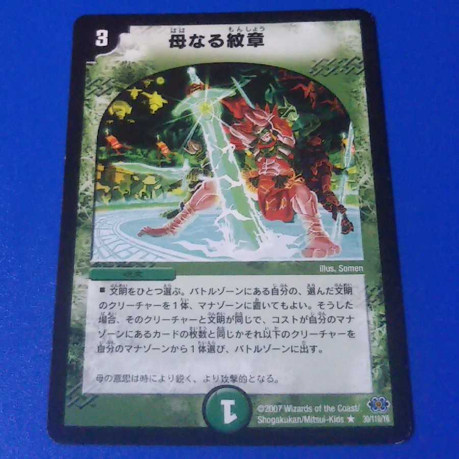 母なる紋章　1枚【管理番号k】