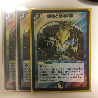 調和と繁栄の罠