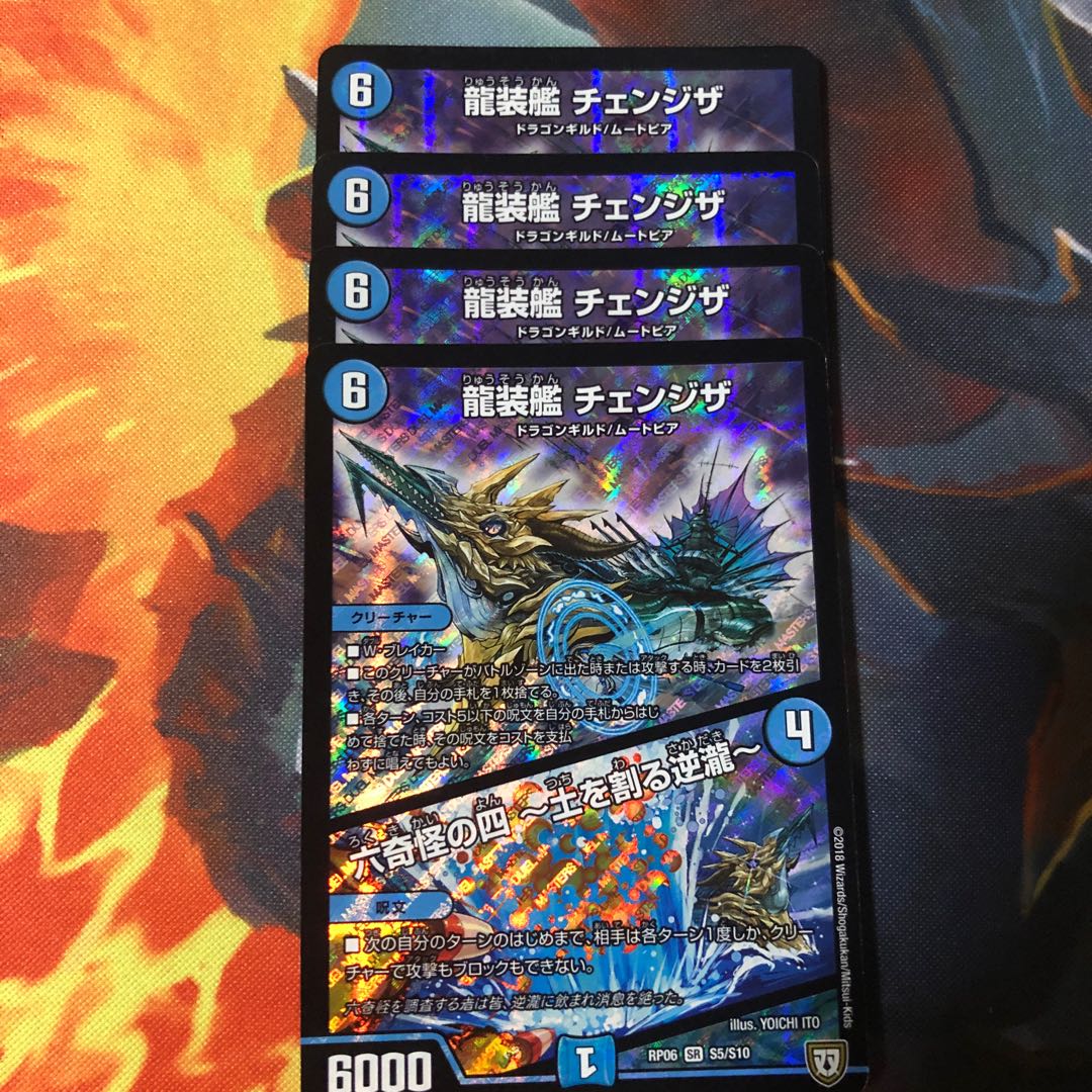初期龍装艦 チェンジザ｜六奇怪の四 -土を割る逆瀧-