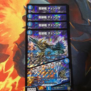 初期龍装艦 チェンジザ｜六奇怪の四 -土を割る逆瀧-