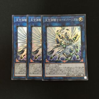 f142 天空神騎士ロードパーシアス スーレア 3枚セット 遊戯王 トレトレ