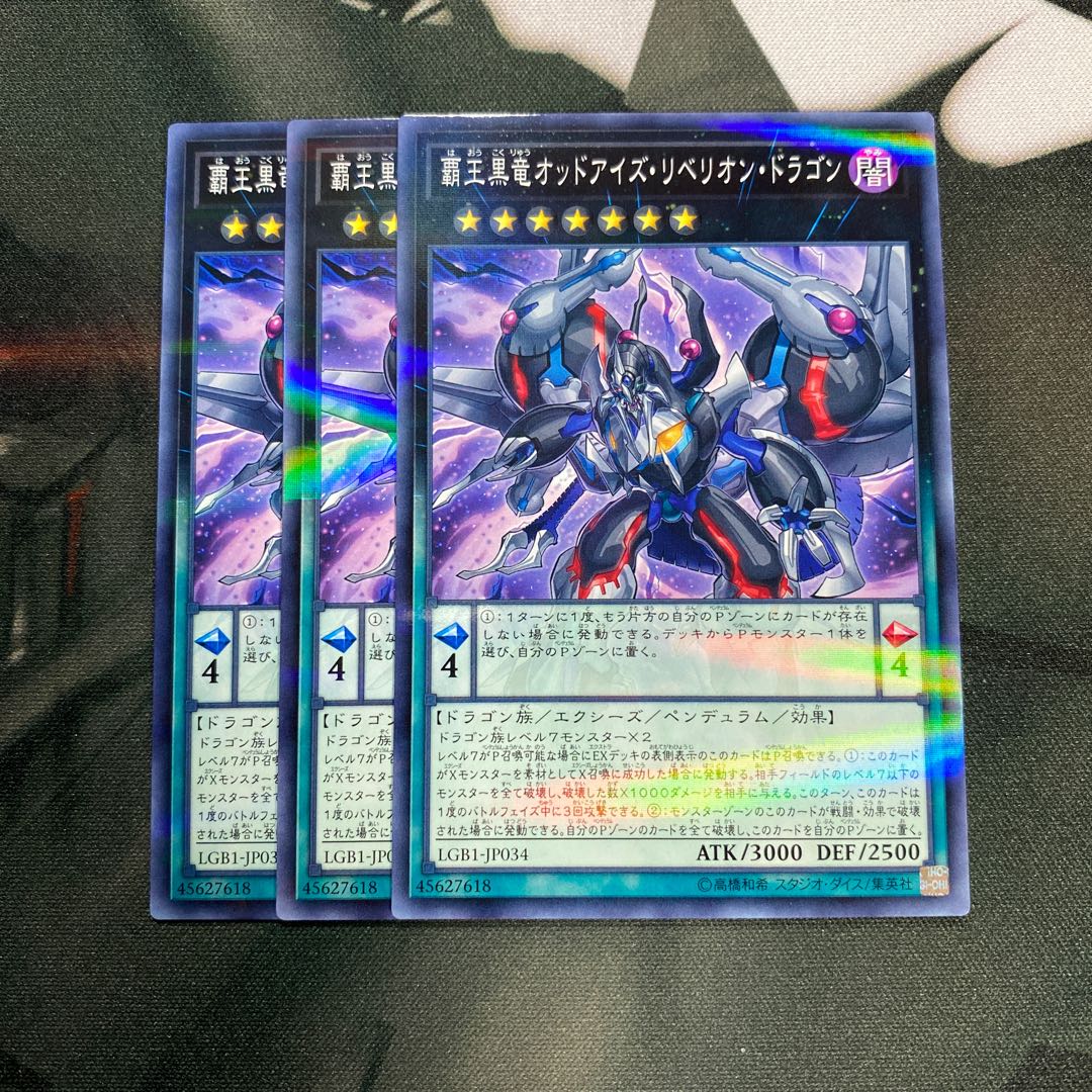 覇王黒竜オッドアイズ・リベリオン・ドラゴン パラレル ノーマル