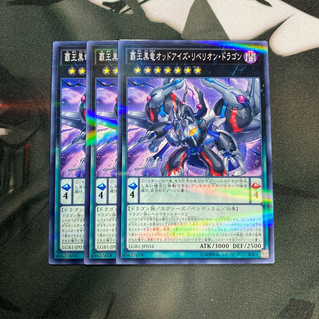 覇王黒竜オッドアイズ・リベリオン・ドラゴン パラレル ノーマル