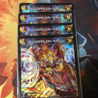 DOOOPPLER・マクーレ