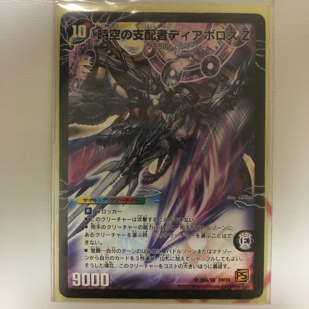 時空の支配者ディアボロス Z|最凶の覚醒者デビル・ディアボロス Z