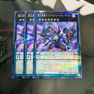 覇王黒竜オッドアイズ・リベリオン・ドラゴン パラレル ノーマル